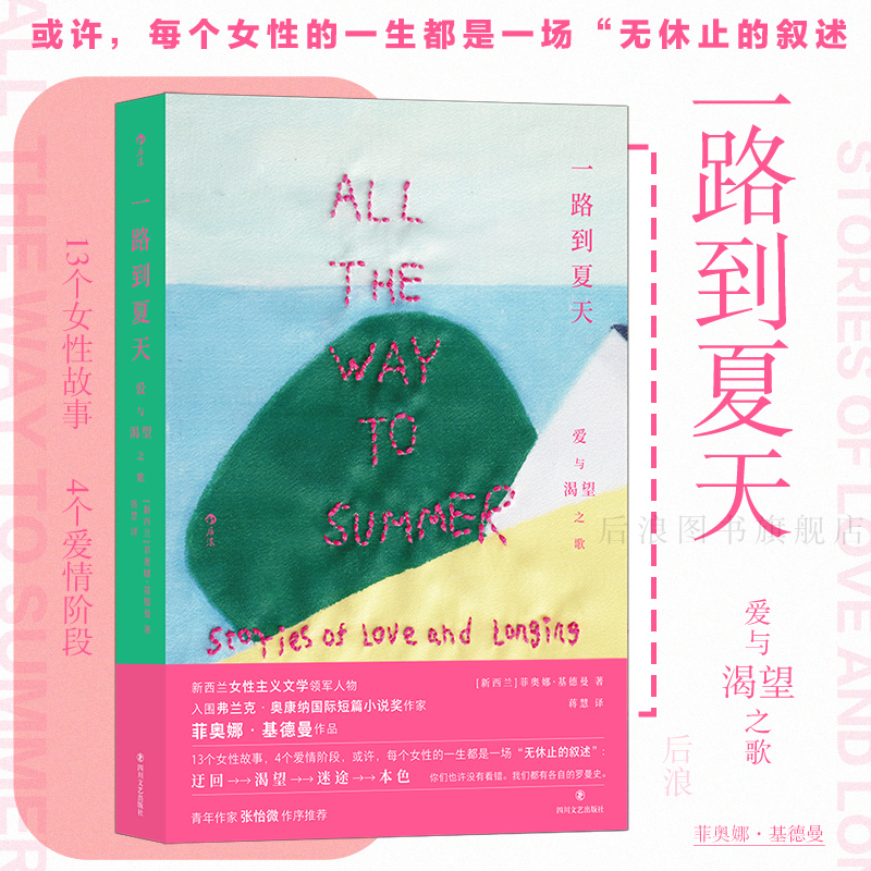 Houlang Genuine Edition in Stock: All the Way to Summer, Songs of Love and Longing, Choose Any of My Best Works, Fictional Pieces, New Zealand Feminist Literature, Foreign Literature Short Story Collection