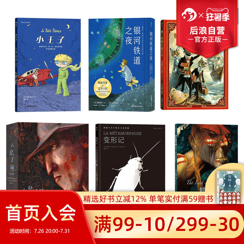 Houlang Genuine In-Stock Classic Comics to Choose From: in Search of Lost Time, Night on the Galactic Railway, the Little Prince Picture Book Edition, World Famous Classics in Comic Version, Post-Romantic Graphic Novels