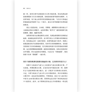 正版现货包邮 请教机长 关于航空旅行你应该知道的事 飞机飞行常识座位选择航空科普书籍 后浪出品