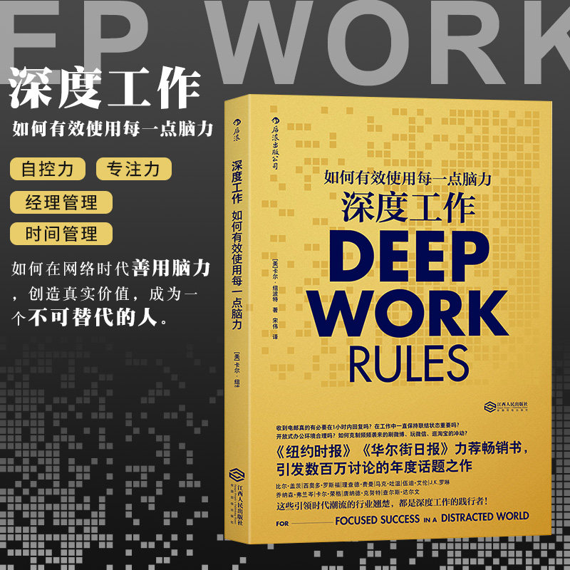 Houlang genuine spot Deep work GQ annual list recommended how to effectively use every bit of brainpower deep work Carl Newport Personal growth enhances the workplace