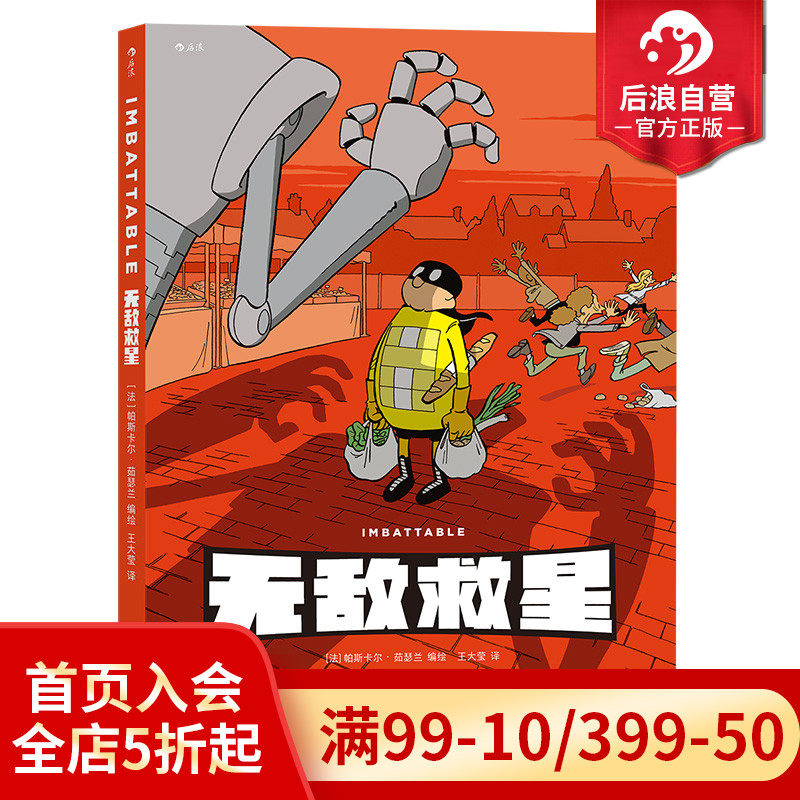 😎 真正的英雄无敌小说，是让你笑着摆烂的《无敌救星》📚-阅读-淘宝好物网