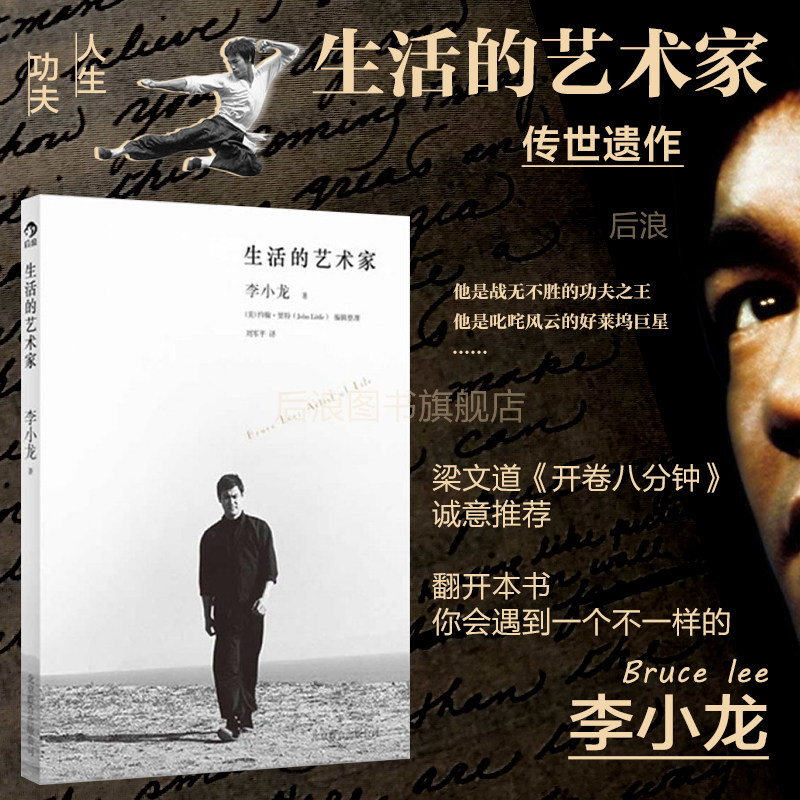 90年代以降の世代を代表するアーティスト、ブルース・リーの真正で入手しやすいアート作品が、彼の不朽の名作や伝記とともに公開された。