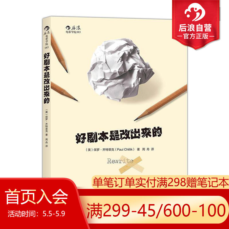 Good script is changed from hand handle teaching script modification steps Paul Zitrik wrote film film script writing skills Reference Books of the Film Academy