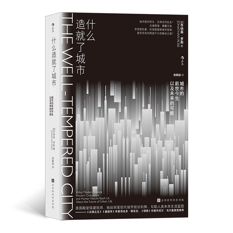 What Makes a City? Urban Planning, City Issues, City Governance, City Future Development, Social Science Books, Genuine Houlang Editions