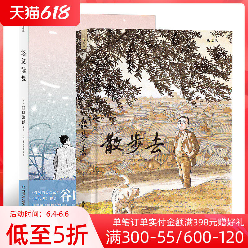 Post-wave genuine spot walk to the leisurely discovery of the exploring body Taste Life Valley Lipo's Cartoon Cartoon Comic Cartoon Image Fiction Books