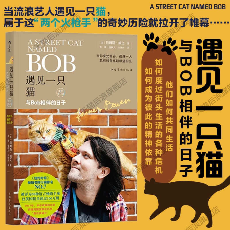 Houlang Genuine Edition in Stock: Meeting a Cat, Days with Bob, Stray Cat Bob, Written by James Bowen, an Emotional Story about Animals, an Inspirational and Educational Book for Personal Growth Houlang Genuine Edition in Stock: Meeting a Cat, Days with Bob, Stray Cat Bob, Written by James Bowen, an Emotional Story about Animals, an Inspirational and Educational Book for Personal Growth