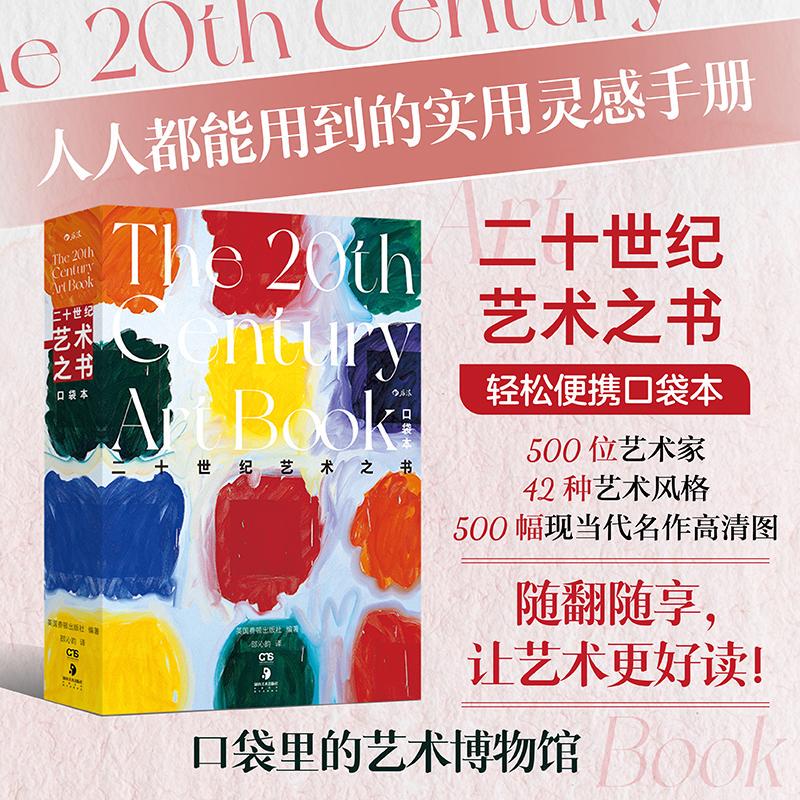 Houlang Official In-Stock Book of Art of the 20Th Century Pocket Edition Introduction to World Art Museum Design Aesthetic Gift Book Christmas New Year Gift Contemporary Art Illustrated Catalog