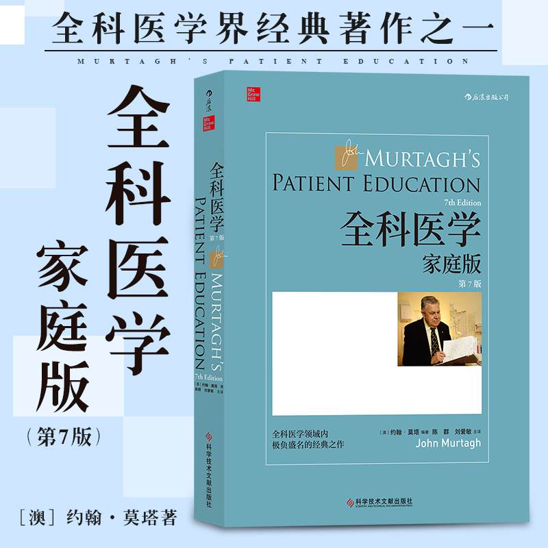 Houlang Genuine In-Stock General Medicine Family Edition (7Th Edition) - Choose Any Medical Book: Clinical Experience Summary, Common and Prevalent Diseases, Clinical Diagnosis and Treatment, Basic Family Medicine Knowledge