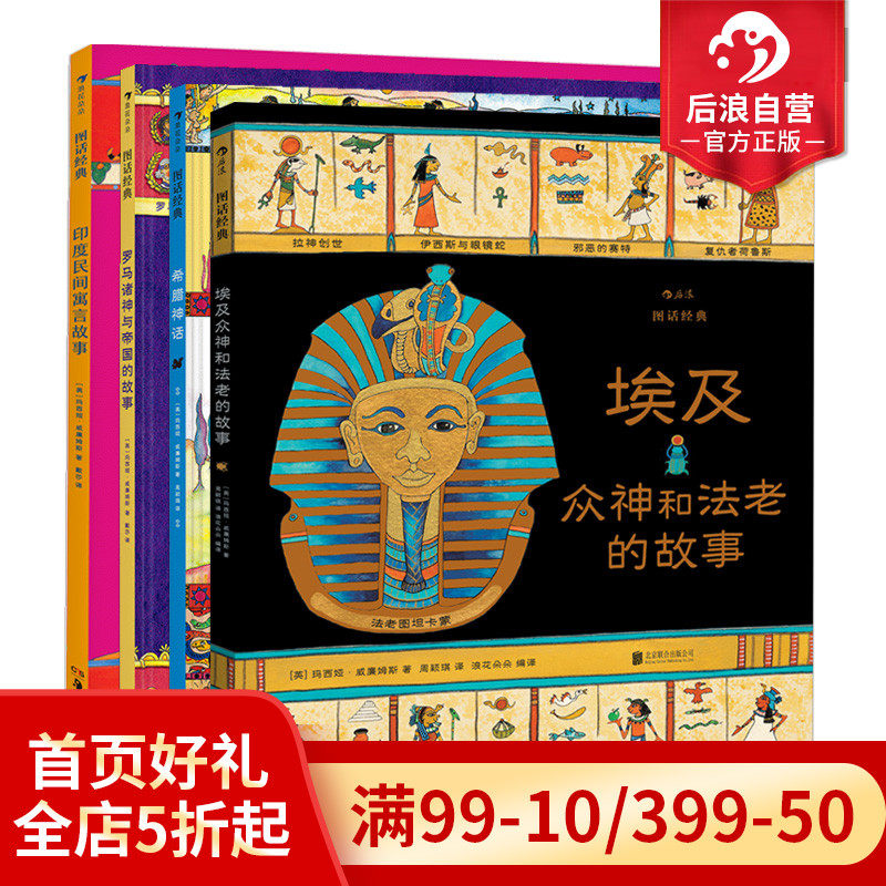 Postwave Genuine Spot spot Threading Classic 4 Book suit India Egypt Greece Roman mythical folk tale Colour Illustration Elementary school students reading Classical mythical legends History children's literary plotbook comic book