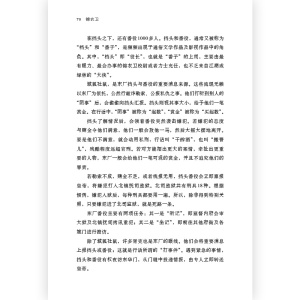 正版现货 锦衣卫 精装 全面揭示皇帝、锦衣卫与东西厂之间错综复杂的权力关系 中国历史书籍 后浪出品