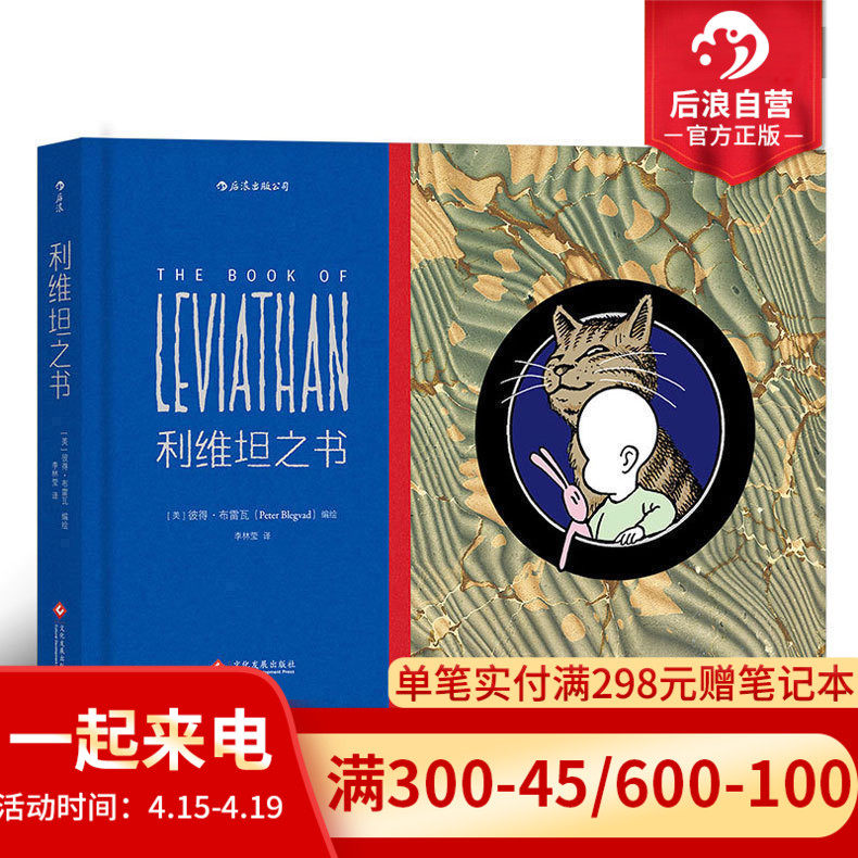Postwave genuine Leviathan book handmade comic book The book of Leviathan avant-garde rock singer Peter Berewa Masterpiece A masterpiece from a baby