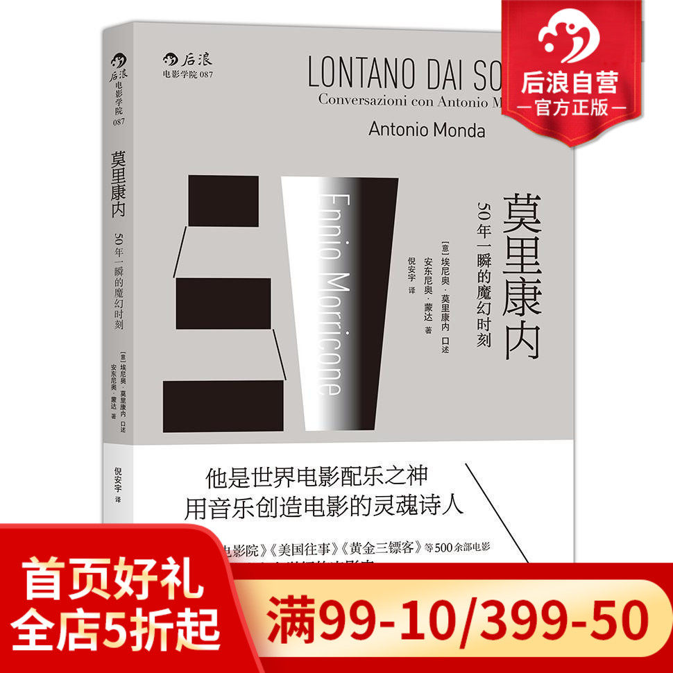 Post-wave genuine Morricone 50 years a fleeting magical moment Movie gameplay The god of music creates the soul of the film with music The composer of the soul poets visit the talk to record the American past gold three-dart guest soundbiker
