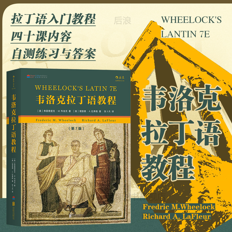 [Includes Self-Assessment Exercises and Answers] Houlang Genuine Latin Language Tutorial by Wei Luo, 7Th Edition, Introductory Latin Language Tutorial, Optional Reference Books, Biomedical Research Paper Reference Books