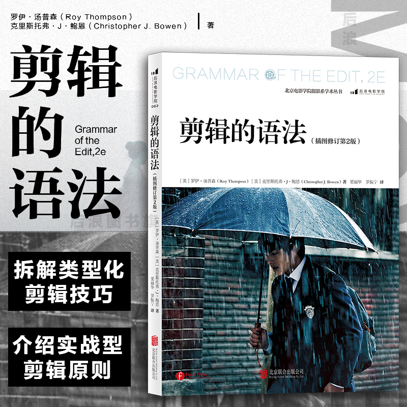 Houlang Genuine Edition with Free Shipping: the Grammar of Editing with Illustrations, Revised 2Nd Edition - a Reference Book on Video Editing, Music, Film, and Television Editing Techniques