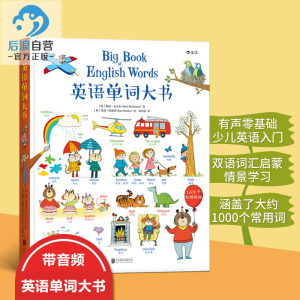 英语单词大书 Big Book of English Words 英国Usborne出版社权威出品 国内授权中英双语版 幼儿英语启蒙 互动儿童英语学习书籍