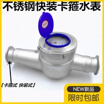 304 stainless steel quick installation water meter stainless steel clamp water meter horizontal rotor type quick installation water meter DN25 50