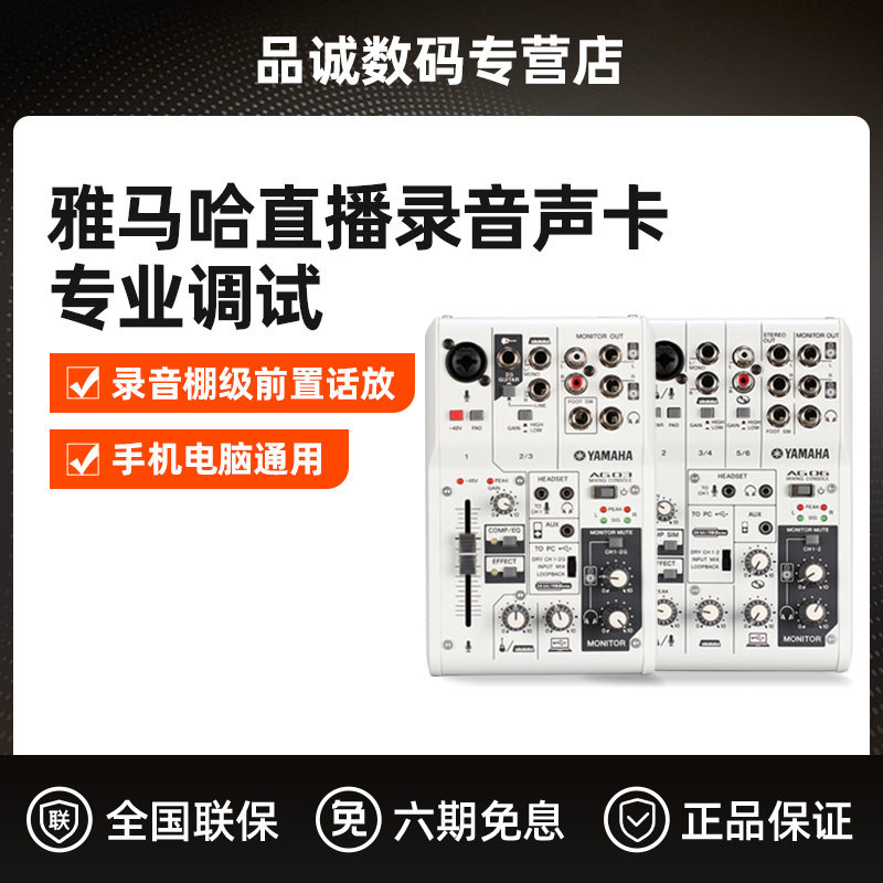 YAMAHA Yamaha AG03 AG06 sound card computer independent recording USB external sound card arranger mixer game notebook desktop mobile phone live full set dedicated professional singing