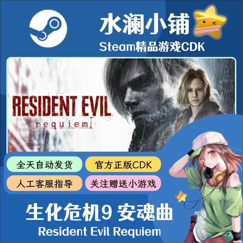Steam Resident Evil 9 Requiem Cdk Activation Code for China Region Resident Evil Requiem