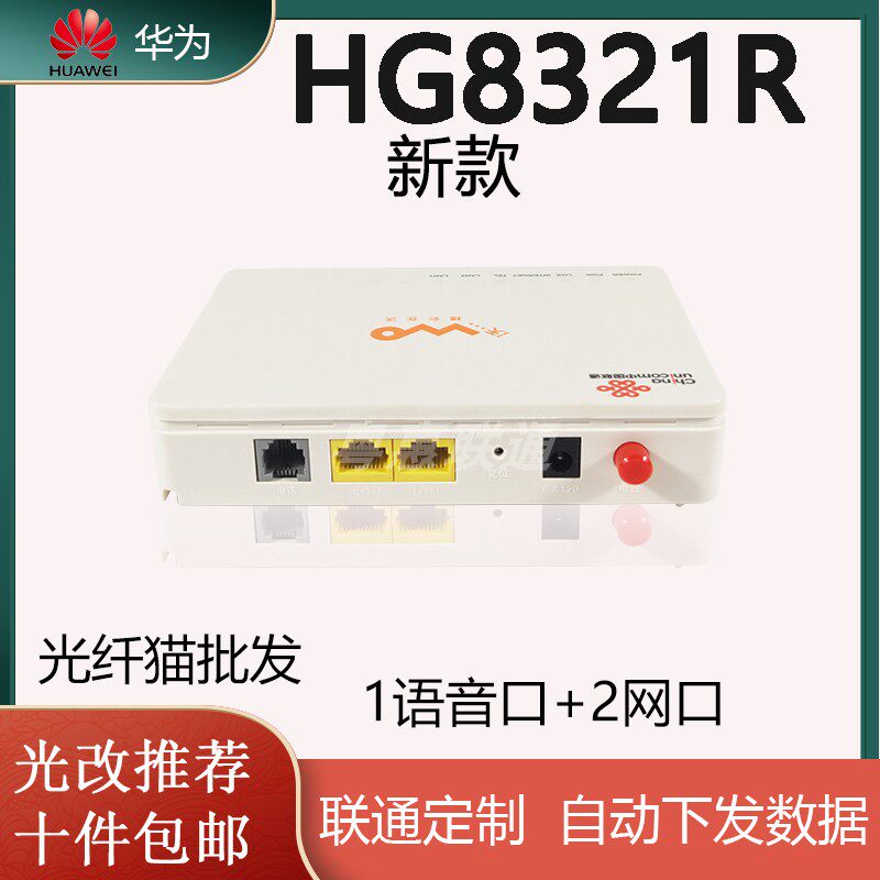 Brand new Unicom Huawei 8321RGPoN 2 1000 trillion 100 trillion fiber optic cats automatically have a nationwide use