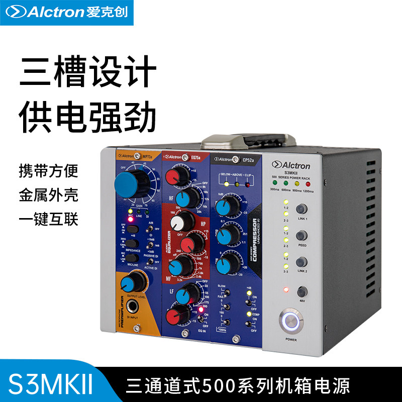 Alctron/爱克创S3 MKII电源箱500系列3通道电源盒舞台电源箱供电评价