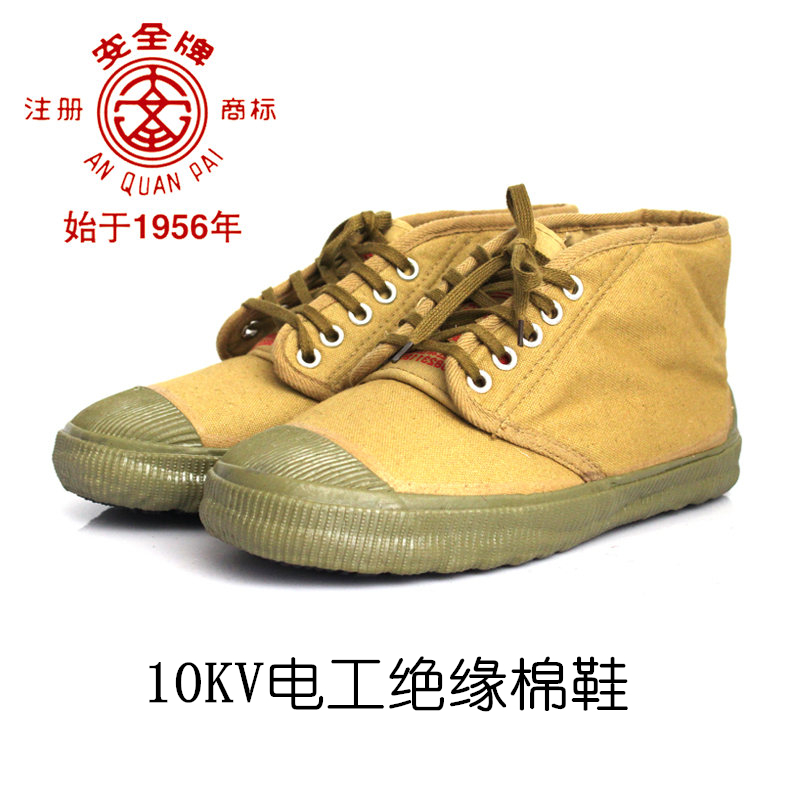Shuangan Safety Brand 10kv Insulated Cotton Shoes Electrical Shoes Electrical Shoes Insulated Cotton Shoes Labor Protection Shoes