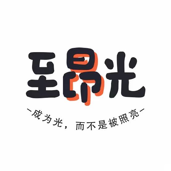 至昂光