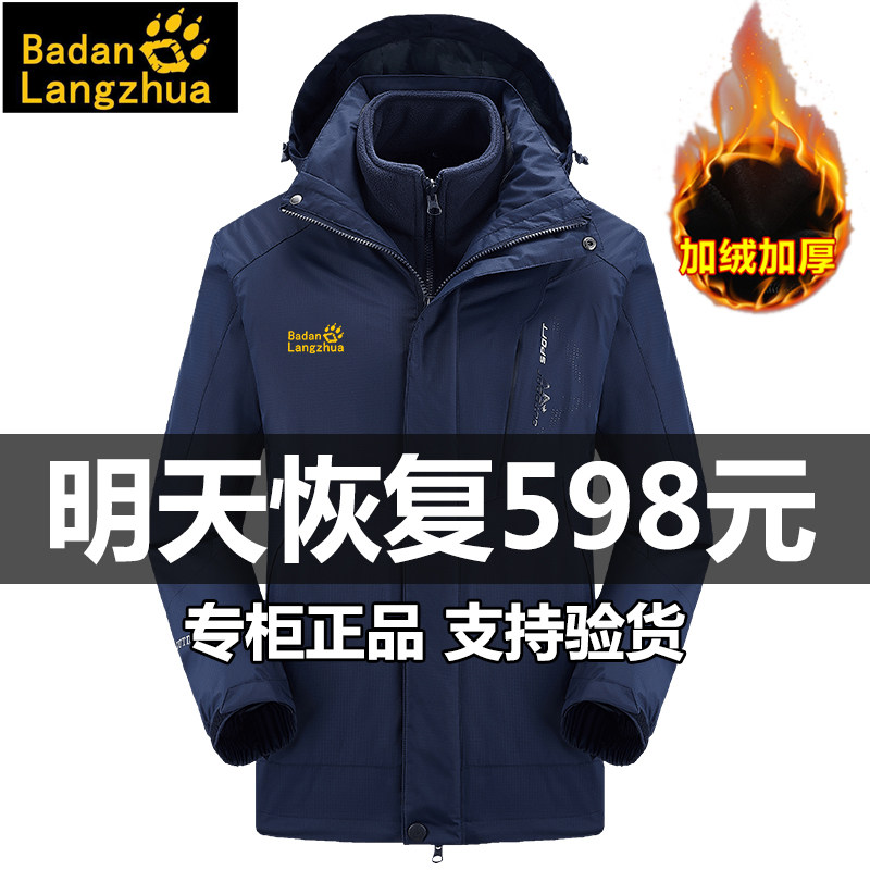 Wolf Claw Bright Jacket Men's and women's three-in-one removable two-piece plus velvet thickening windproof and waterproof mountaineering clothing