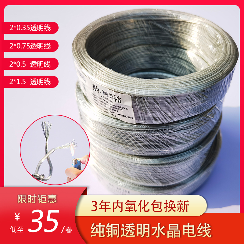 Double strands pure copper transparent line crystal line neon light special line LED luminous character 0 5 square connecting wire tonic wire-Taobao