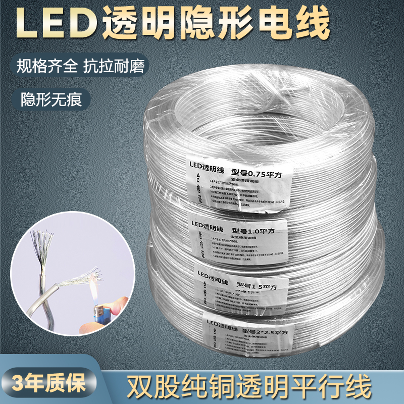 純銅透明電線家庭用ソフト電線RVBランプ線2芯0.35 0.5 0.75 1 1.5平方電源コード