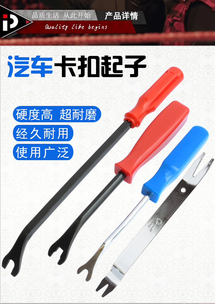 Tire screwdriver Car door panel Interior panel panel buckle clip rubber buckle Crowbar disassembly disassembly screwdriver tool
