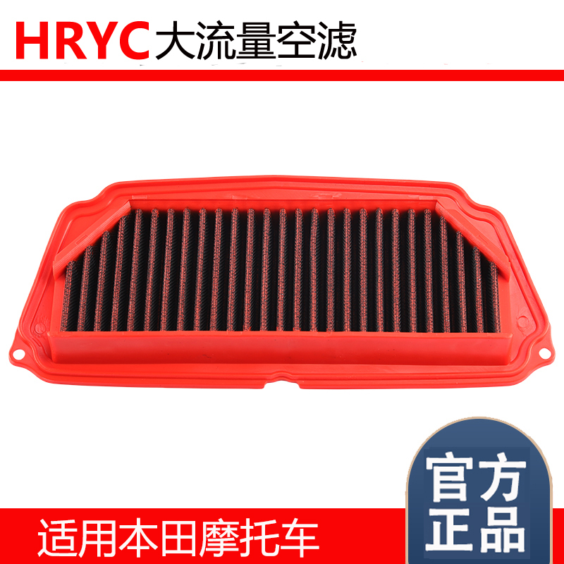 Hryc Air Filter High-Flow Air Filter Suitable for Honda Cbr650/Forsa 350 Motorcycle Modification