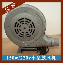 Blower 220V stove blower household small blower barbecue combustion 150W household blower