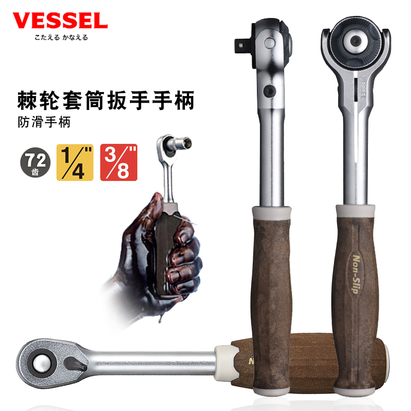 Japan VESSEL Weiwei Import non-slip universal ratchet sleeve wrench handle bidirectional medium 1 4-inch sleeve wrench repairing car tool