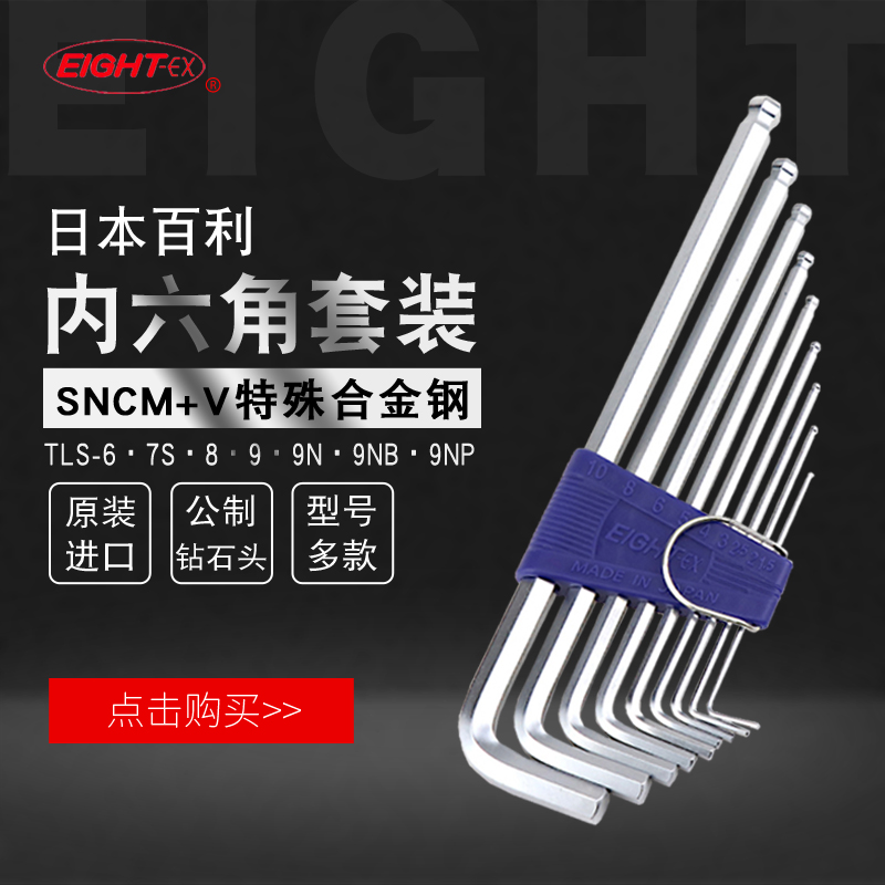 Original Japanese EIGHT BELL BELLEE BALLY imported metric extended six-party six-angle screwdriver set TLS-7S