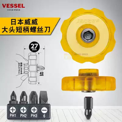 Japan VESSEL Weiwei ultra-short handle short head screwdriver narrow space mini cross word screwdriver screwdriver