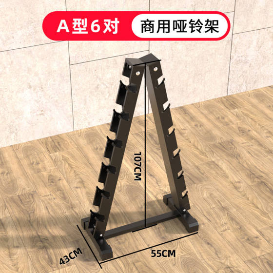 A-Shaped Dumbbell Rack for Home Use, Electroplated Vertical Rubber-Coated Storage Rack, Commercial Hexagonal Round-Head Gym Dumbbell Rack