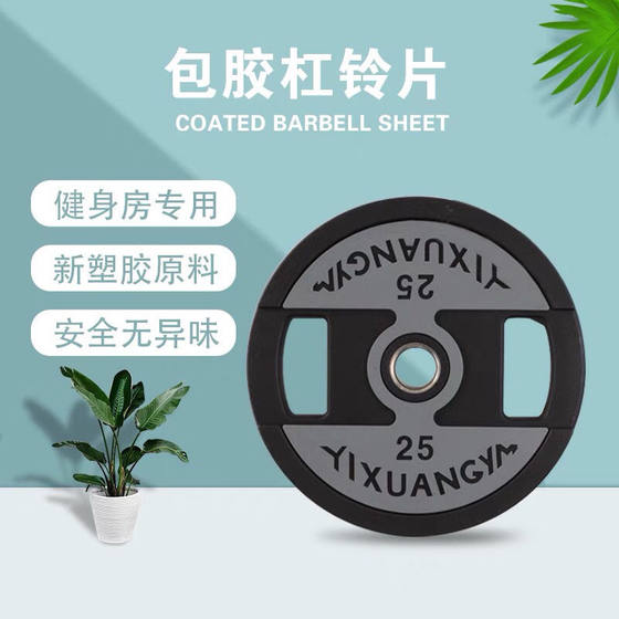 Barbell plates for gyms, environmentally friendly rubber-coated weight plates, fitness large-hole rubberized hand-gripping plates, barbell plates