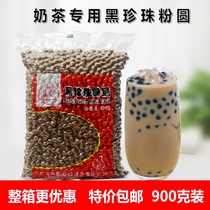 900g milk tea black pearl powder round black pearl bean thumb black pearl milk tea shop special pearl raw materials