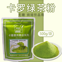 Carlo 500g green tea powder bags Taiwan matcha powder milk tea dessert bakery special sugar-free commercial raw materials