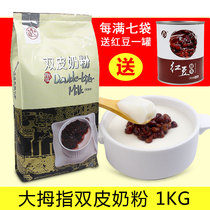 1000g authentic Shunde original double skin milk powder Thumb double skin milk powder Dessert milk tea shop special raw materials