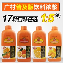 Popular version of Guangcun concentrated juice lemon juice orange juice mango juice kumquat lemon fruity drink 1 9L