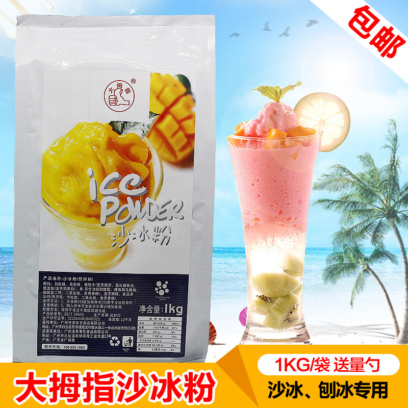 Thumb Sand Ice Powder 1kg White Ice Sand Powder Sand Ice Shaved Ice Exclusive Powder Commercial Sweet Milk Tea Shop Raw Materials