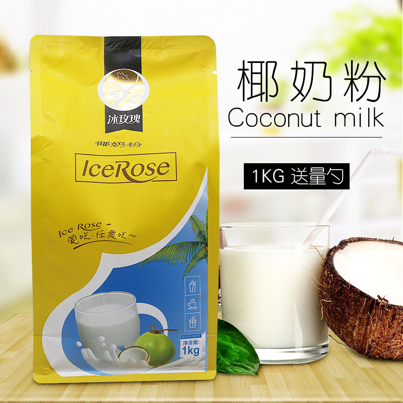 1kg bag of instant coconut milk powder coconut coconut milk coconut milk powder dessert milk tea shop beverage brewing commercial raw materials