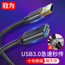 Shengwei usb3 0 extension cable male to female computer mouse keyboard U disk Mobile phone charging extended data cable 2 3m