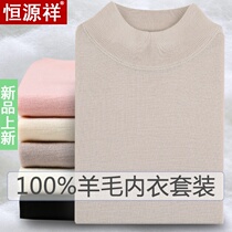 Hengyuan Xiang 100% Pure wool in high collar lingerie Mens thin bottom Lady in the bottom lady Senile Autumn Clothes Autumn Pants Suit Winter