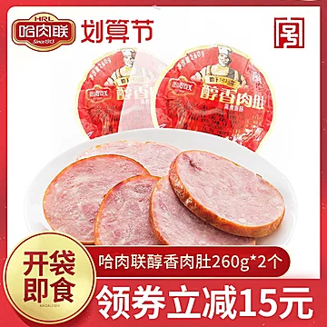 哈肉联醇香肉肚260g*2[20元优惠券]-寻折猪