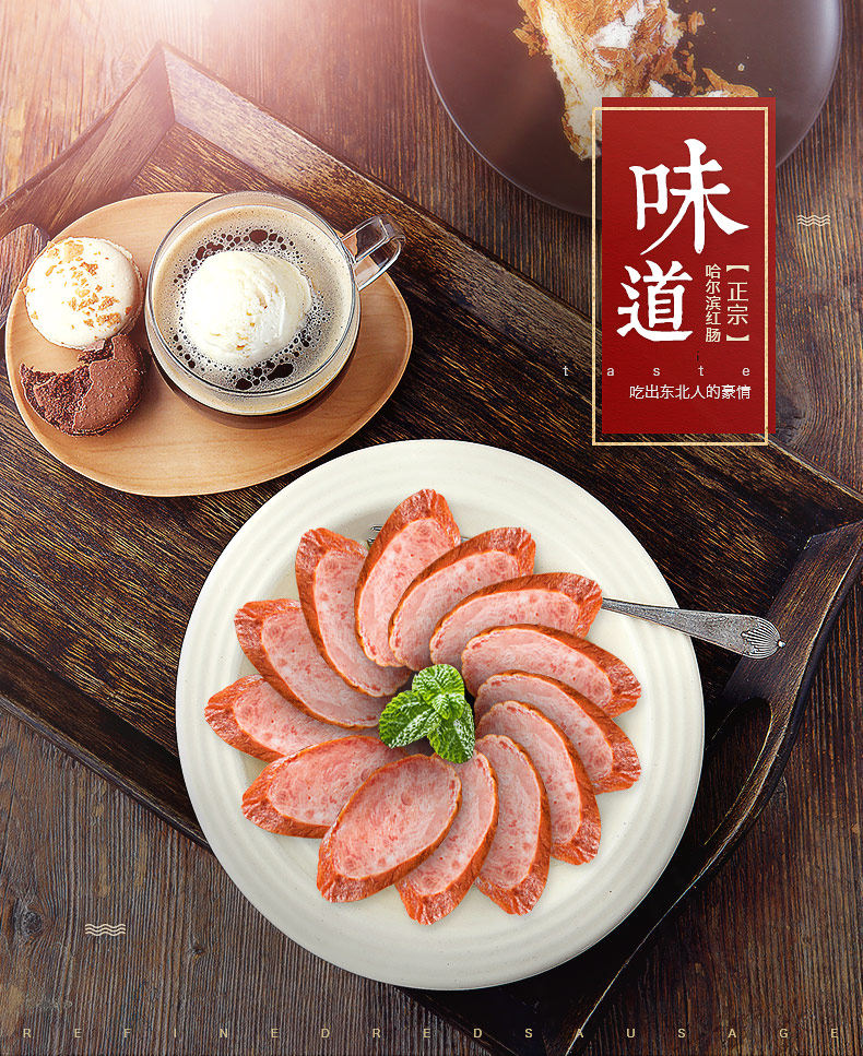 哈爾濱紅腸 正宗哈肉聯(lián)香腸