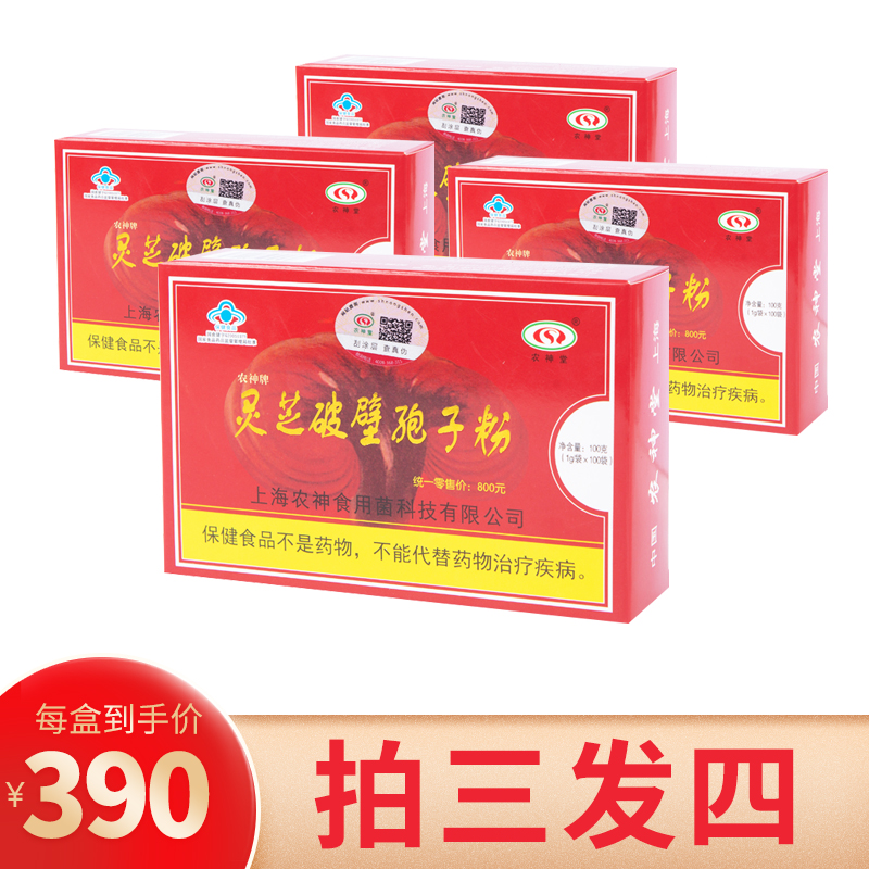 (Hair Four Boxes) Nong Shenzong Lucid Lingzhi Broken Sporoderm Powder 1g Bag * 100 Bag * 3 Box Gift Bagged Gift Bags