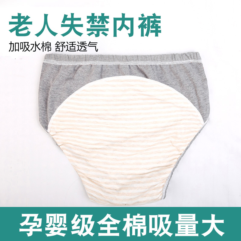 Elderly people with severe urinary incontinence underpants anti-leaking pure cotton cloth washable pants adult urine not wet with urine bed theorgy-Taobao