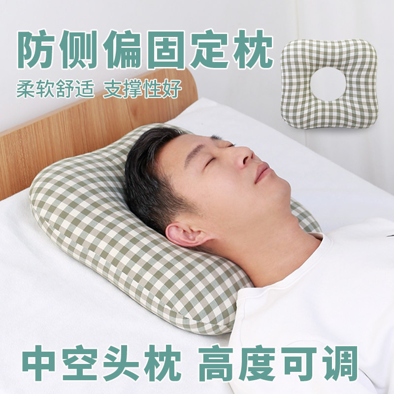 睡觉头部防侧偏固定枕头圆圈中空护颈枕头护颈椎术后支撑枕圆形枕